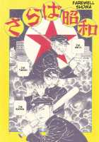 New National Kid / 新ナショナルキッド [Maruo Suehiro] [Original] Thumbnail Page 06