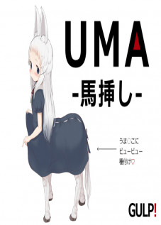 UMA -Umasashi- / UMA -馬挿し- [Gulp] [Original]