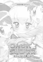 Tsundere Princess / つんでれ☆プリンセス [Chouchin Ankou] [Fushigiboshi No Futagohime] Thumbnail Page 02