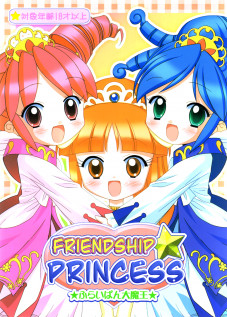 Friendship Princess / なかよし☆プリンセス [Chouchin Ankou] [Fushigiboshi No Futagohime]