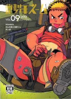 Manga Shounen Zoom Vol. 09 / 漫画少年ズーム vol.09 [Shigeru] [Original]