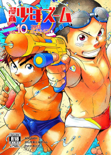 Manga Shounen Zoom Vol. 10 / 漫画少年ズーム vol.10 [Shigeru] [Original]