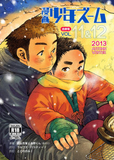Manga Shounen Zoom Vol. 11 & 12 / 漫画少年ズーム vol.11 & 12 [Shigeru] [Original]