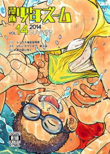 Manga Shounen Zoom Vol. 14 / 漫画少年ズーム vol.14 [Shigeru] [Original]