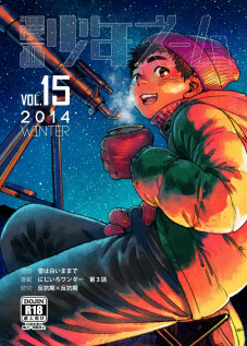 Manga Shounen Zoom Vol. 15 / 漫画少年ズーム vol.15 [Shigeru] [Original]