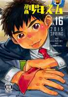 Manga Shounen Zoom Vol. 16 / 漫画少年ズーム vol.16 [Shigeru] [Original] Thumbnail Page 01