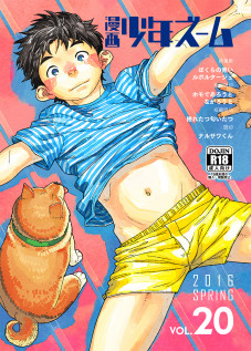Manga Shounen Zoom Vol. 20 / 漫画少年ズーム vol.20 [Shigeru] [Original]