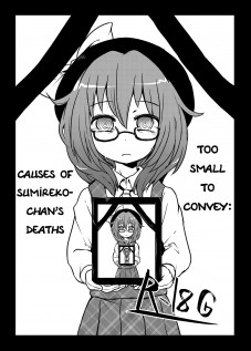 Too Small To Convey: Causes of Sumireko-chan's Deaths / 細かすぎて伝わらない菫子ちゃんの死因 [Harasaki] [Touhou Project]