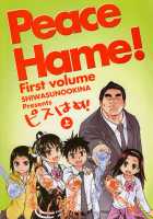 Peace Hame! Jou / ピスはめ! 上 [Shiwasu No Okina] [Original] Thumbnail Page 06