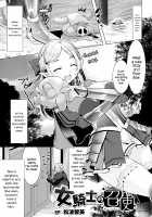 The Servant of the Lady Knight / 女騎士の召使 [Matsunami Rumi] [Original] Thumbnail Page 01