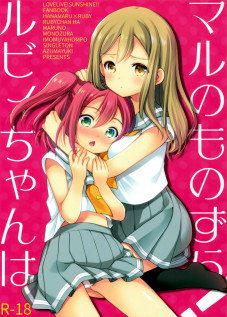 Ruby-chan belongs to Maru zura! / ルビィちゃんはマルのものずら! [Azuma Yuki] [Love Live Sunshine]