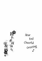 Kure no Genki na Goaisatsu | Year End Cheerful Greeting / 暮れの元気なご挨拶 [Satou Memeko] [Touhou Project] Thumbnail Page 06