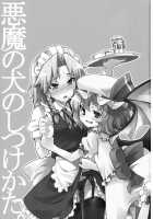 How to Train a Dog of a Devil / 悪魔の犬のしつけかた。 [Gengorou] [Touhou Project] Thumbnail Page 03