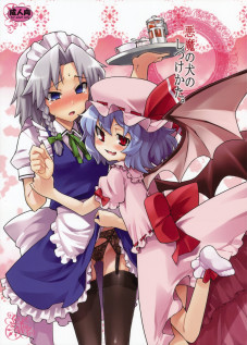 How to Train a Dog of a Devil / 悪魔の犬のしつけかた。 [Gengorou] [Touhou Project]