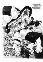 Marisa, Mushrooms, and Fiendish Miko / 魔理沙とキノコと鬼畜な巫女 [Shinonome Ryu] [Touhou Project] Thumbnail Page 02