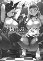 Servants of the Demon Lord / 魔物様のしもべ [Mizuryu Kei] [Dragon Quest XI] Thumbnail Page 03