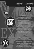 Shinreibyou Ana EX / 神霊廟穴EX [Soine] [Touhou Project] Thumbnail Page 12