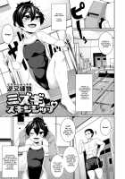 Mizugi Skinship / 水着スキンシップ [Sakamata Nerimono] [Original] Thumbnail Page 01