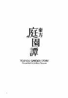 Touhou Teien Tan | Touhou Garden Story / 東方庭園譚 [Dai] [Touhou Project] Thumbnail Page 03