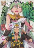 Hime no Watashi wa Warukunai. / 姫のわたしは悪くない。 [Meguri] [Rune Factory 4] Thumbnail Page 01