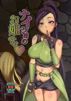 The Princess' Secret / ナイショのお姫サマ [Gorgonzola] [Dragon Quest XI] Thumbnail Page 01