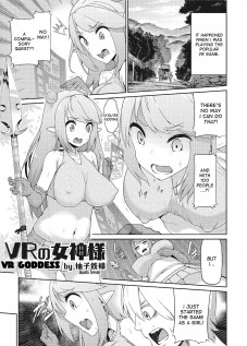 VR no Megami-sama | VR Goddess / VRの女神様 [Yuushi Tessen] [Original]