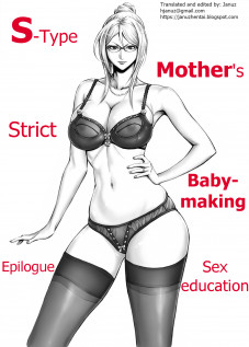S-type mother's strict baby-making sex education - Epilogue / Sっ気ママのキビシイ子作り性教育。エピローグ [Daigo] [Original]