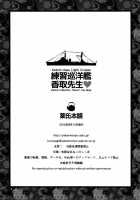 Practice Cruiser Katori-Sensei / 練習巡洋艦 香取先生 [Inoue Tommy] [Kantai Collection] Thumbnail Page 16