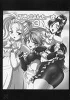 Milk Hunters 3 / みるくはんたーず3 [Kakyouin Chiroru] [Futari Wa Pretty Cure] Thumbnail Page 02