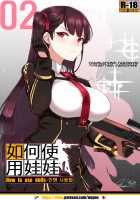 How to use dolls 02 / 如何使用娃娃 - How to use dolls 02 [ooyun] [Girls Frontline] Thumbnail Page 01
