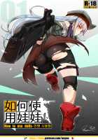 How to use dolls 01 / 如何使用娃娃 - How to use dolls 01 [ooyun] [Girls Frontline] Thumbnail Page 01