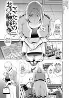 Mothers' Examinations War / ママたちのお受験戦争 [Natsu no Oyatsu] [Original] Thumbnail Page 01