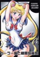 Sailor Fuku to Kikan Toushika / セーラー服と機関投資家 [Isao] [Sailor Moon] Thumbnail Page 01