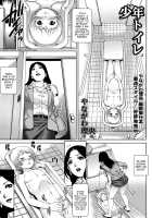 Toilet Boy / 少年トイレ [Yanagawa Rio] [Original] Thumbnail Page 01
