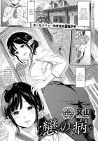 A lovesick maiden / 戀の病 [Miyama] [Original] Thumbnail Page 01