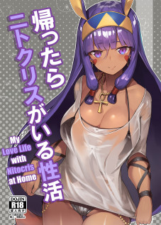 My Love Life with Nitocris at Home / 帰ったらニトクリスがいる性活 [KATSUDANSOU] [Fate]