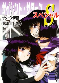 Silent Saturn S Special - Saturn Descent 10th Year Anniversary Memorial Book / サイレント・サターンスペシャル　サターン降臨10周年記念本 [Aono Rokugou] [Sailor Moon]