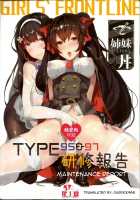 TYPE95&97 Maintenance Report / TYPE95&97研修報告 [Tsukimiya Tsutomu] [Girls Frontline] Thumbnail Page 01