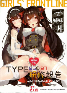 TYPE95&97 Maintenance Report / TYPE95&97研修報告 [Tsukimiya Tsutomu] [Girls Frontline]