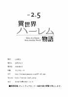 Isekai Harem Monogatari - Tales of Harem Vol. 2.5 / 異世界ハーレム物語vol.2.5 [Tachibana Omina] [Original] Thumbnail Page 12