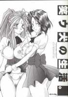 Warau Inu No Seikatsu / 笑ウ犬の生活 [Amanomiya Haruka] [Ah My Goddess] Thumbnail Page 02
