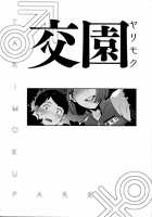 Yarimoku Kouen / ヤリモク交園 [Sugi G] [Original] Thumbnail Page 03