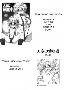 Tenkuu no Oyakodon / 天空の母娘丼 [Tempo Gensui] [Dragon Quest V]