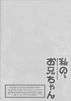 Watashi no, Onii-chan Extra / 私の、お兄ちゃん 描きおろし [Takei Ooki] [Original] Thumbnail Page 02