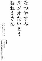 Natsuyasumi Radio Taisou Onee-san / なつやすみラジオたいそうおねえさん [Okyuuri] [Original] Thumbnail Page 03