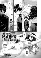Mikami-kun no Kinshin Jijou / 三上君の近親事情 [Bai Asuka] [Original] Thumbnail Page 01