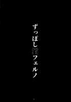 Zupposhi Inferno / ずっぽし淫フェルノ [Drachef] [Fate] Thumbnail Page 03