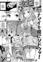 Namaiki Musume ni Shidou! / ナマイキ娘にシドウッ! [Ojo] [Original] Thumbnail Page 01