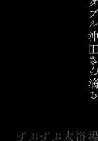 Double Okita-san Shitataru -Zubuzubu Daiyokujou- / ダブル沖田さん滴る-ずぶずぶ大浴場- [Konomi] [Fate] Thumbnail Page 03