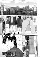 Saimin Choukyou Gakuen Ch. 1-2 / 催眠調教学園 第1-2話 [Hoshino Ryuichi] [Original] Thumbnail Page 01